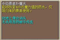 中级勇者补魔水 (1).png