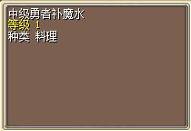 中级勇者补魔水.png