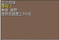 豆沙月饼.png