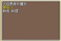 次级勇者补魔水.png