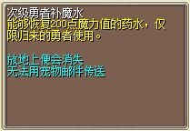 次级勇者补魔水 (1).png