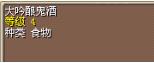 大吟酿鬼酒.png
