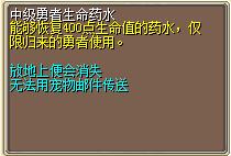 中级勇者生命药水 (1).png