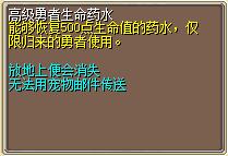 高级勇者生命药水 (1).png