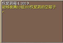 恢复药箱（300） (1).png