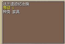 法兰遗迹纪念旗.png