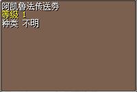 阿凯鲁法传送券 (1).png