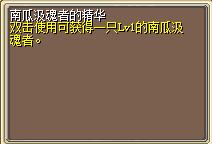 南瓜汲魂者的精华 (1).png