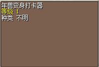 年兽变身打卡器.png