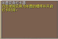 年兽变身打卡器 (1).png