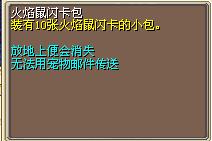 火焰鼠闪卡包 (1).png