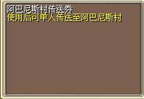 阿巴尼斯村传送券 (1).png