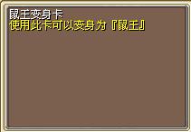 鼠王变身卡 (1).png