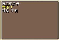 鼠王变身卡.png