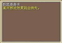 妖狐变身卡 (1).png