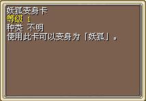 妖狐变身卡.png