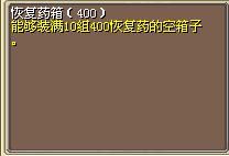 恢复药箱（400） (1).png