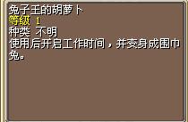 兔子王的胡萝卜.png