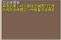 完全修理卷 (1).png