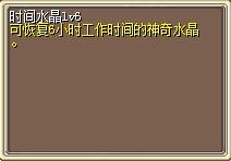 时间水晶lv6 (1).png