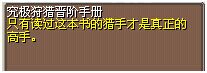 究极狩猎进阶手册 (1).png