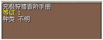 究极狩猎进阶手册.png