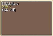时间水晶Lv3 (1).png