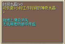 时间水晶Lv3.png