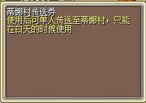 蒂娜村传送券 (1).png