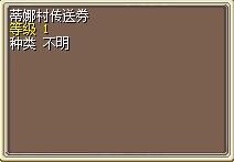 蒂娜村传送券.png