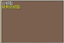 白钥匙 (1).png