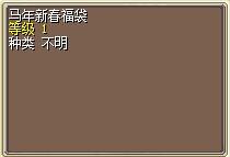 马年新春福袋.png
