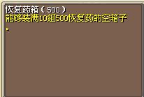 恢复药箱（500） (1).png