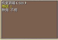 恢复药箱（500）.png
