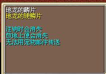 地龙的鳞片 (1).png