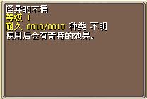 怪异的木桶.png