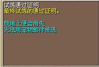 试炼通过证明 (1).png