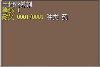 土地营养剂.png