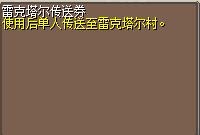 雷克塔尔传送券 (1).png