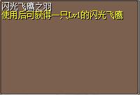 闪光飞鹰之羽 (1).png