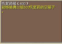 恢复药箱（600） (1).png