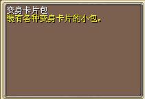 变身卡包 (1).png
