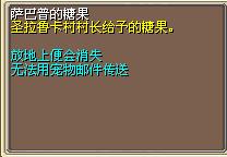 萨巴普的糖果 (1).png