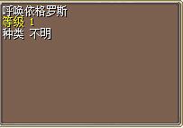 呼唤依格罗斯.png