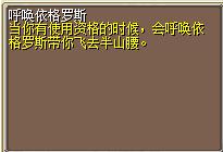 呼唤依格罗斯 (1).png