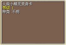 火柴小精灵变身卡.png