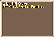 火柴小精灵变身卡 (1).png