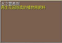 水之营养剂 (1).png