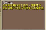 忍者之草 (1).png