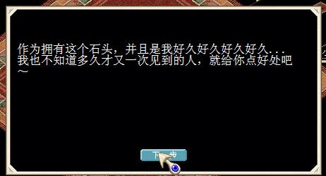 羁绊之石 (5).png